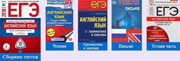 Комплект книг для подготовки к ЕГЭ по английскому языку